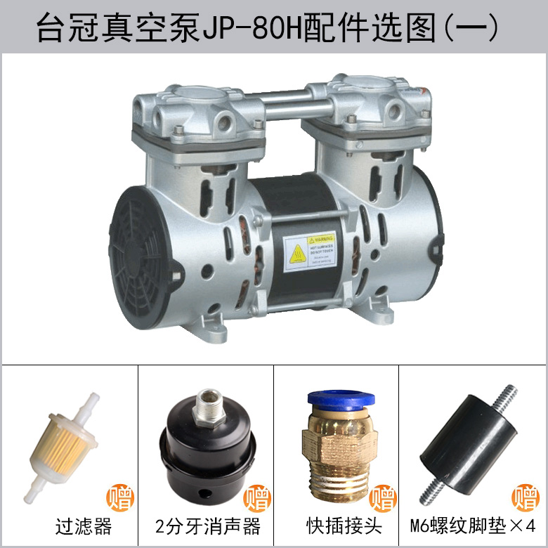 JP-40V臺冠無油真空泵